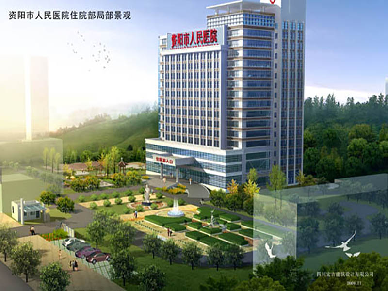 資陽(yáng)市人民醫(yī)院.jpg