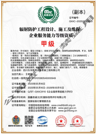 設(shè)計及施工資質(zhì)