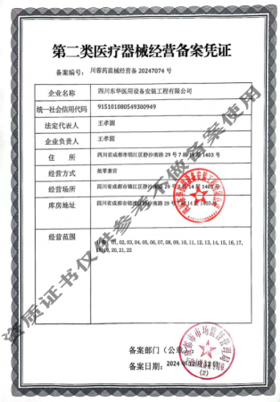 備案證書