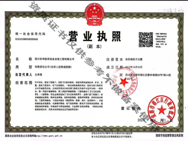 企業(yè)營業(yè)執(zhí)照